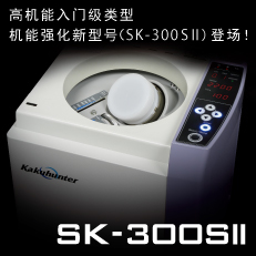 SK-300SII