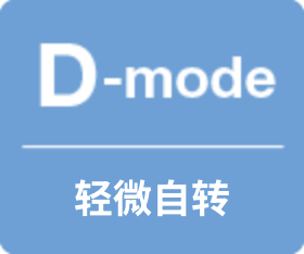 D-mode輕微自轉(zhuǎn)